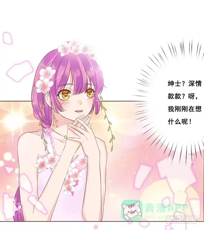 《魔王恋爱指南》专属于你 第46页