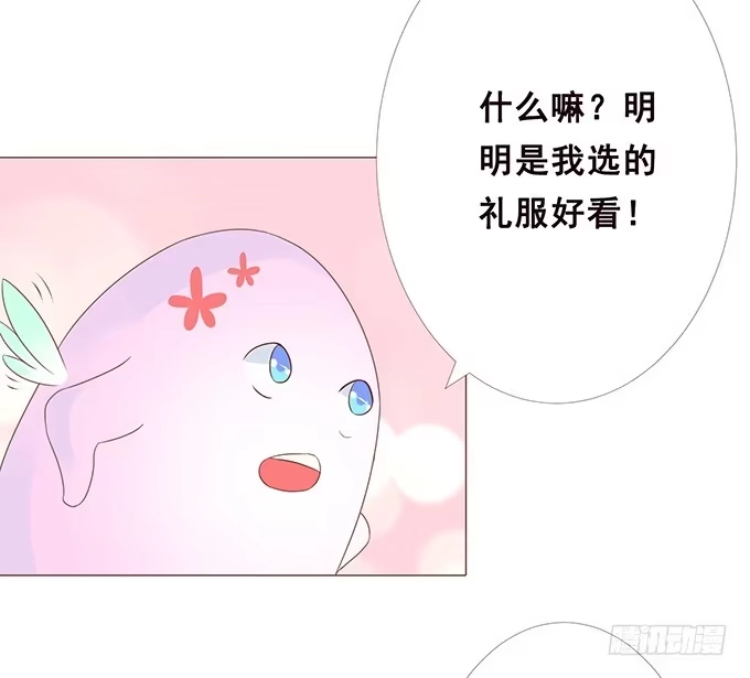 《魔王恋爱指南》专属于你 第28页
