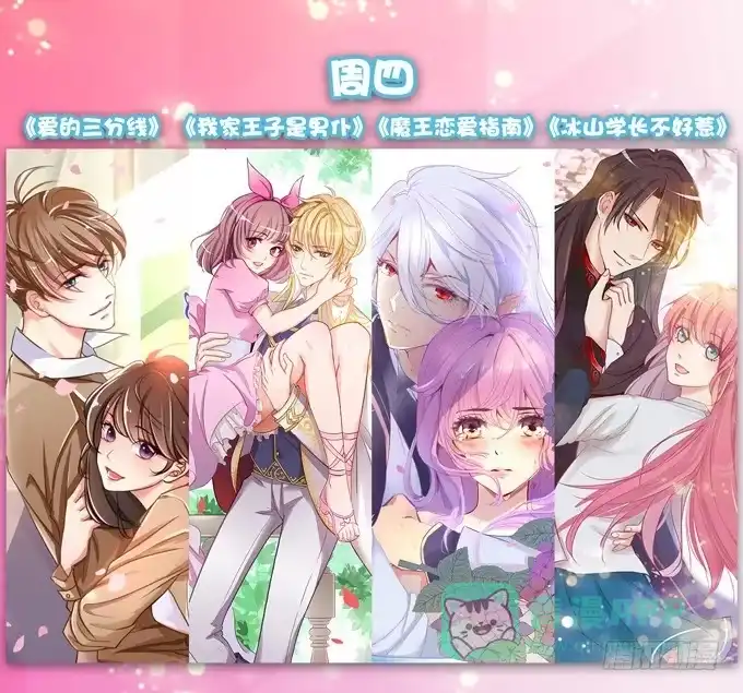 《魔王恋爱指南》专属于你 第66页