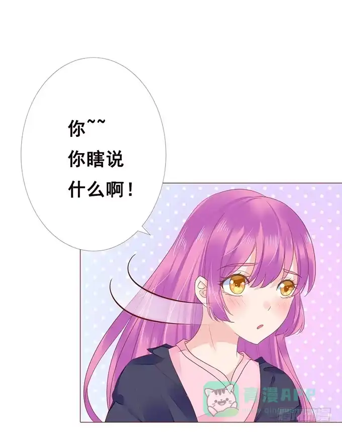 《魔王恋爱指南》专属于你 第16页