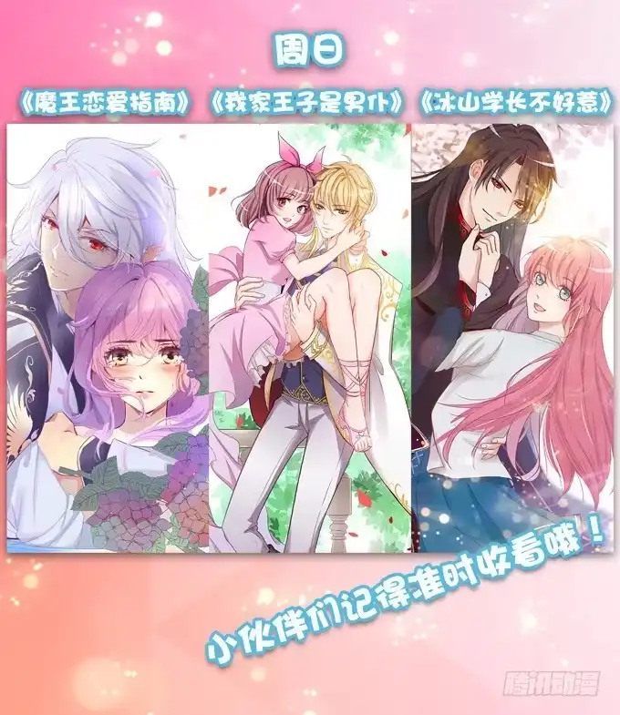 《魔王恋爱指南》专属于你 第68页