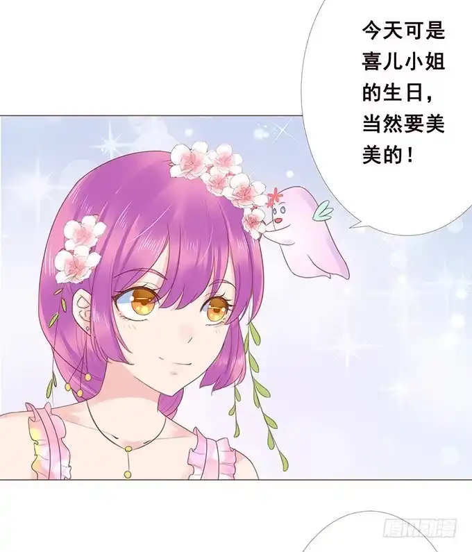 《魔王恋爱指南》专属于你 第33页