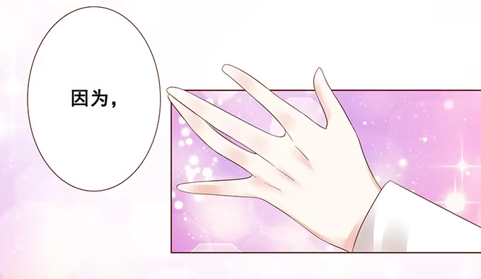 《魔王恋爱指南》专属于你 第55页
