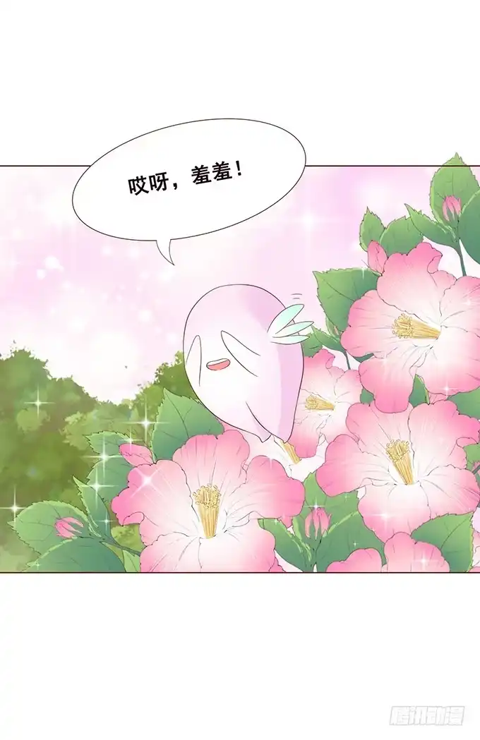 《魔王恋爱指南》专属于你 第15页