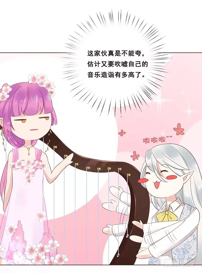 《魔王恋爱指南》专属于你 第54页
