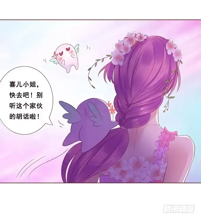 《魔王恋爱指南》专属于你 第48页