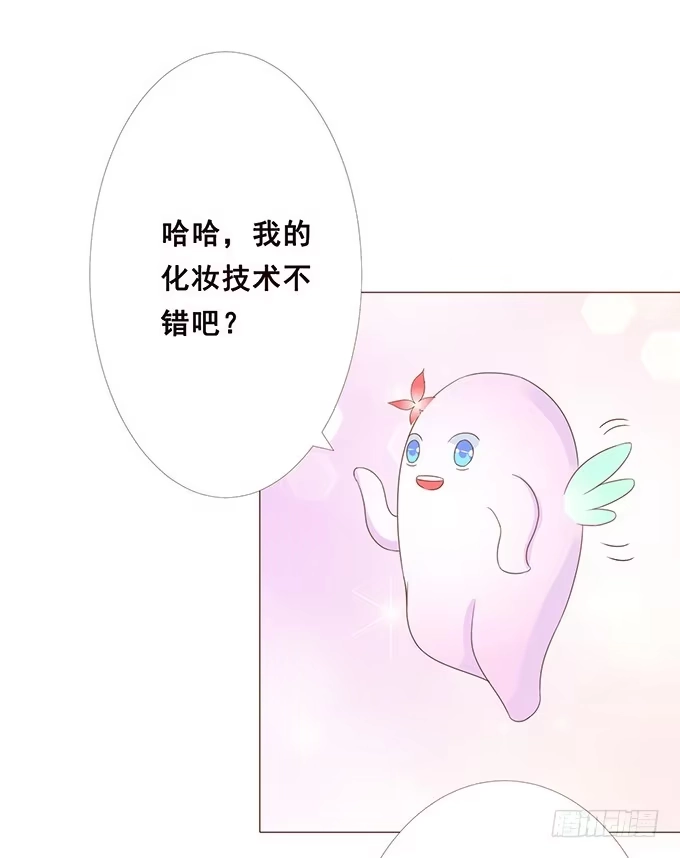 《魔王恋爱指南》专属于你 第27页
