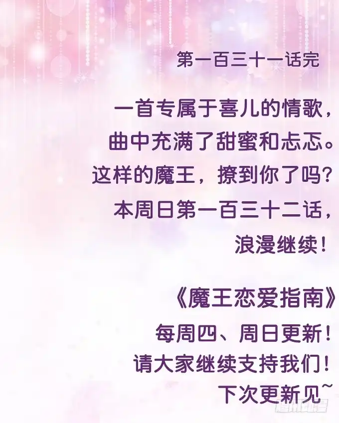 《魔王恋爱指南》专属于你 第63页