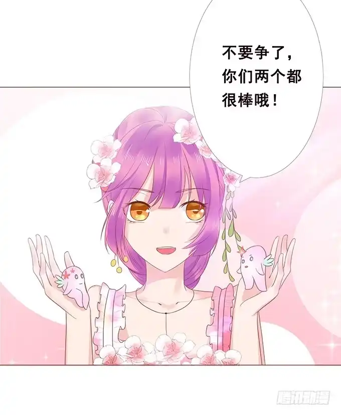 《魔王恋爱指南》专属于你 第29页