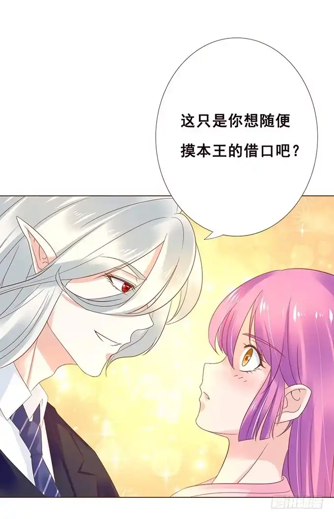 《魔王恋爱指南》专属于你 第14页