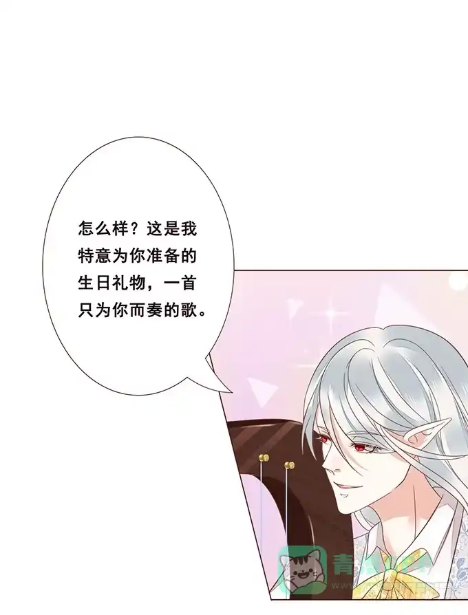 《魔王恋爱指南》专属于你 第51页