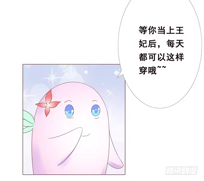 《魔王恋爱指南》专属于你 第34页