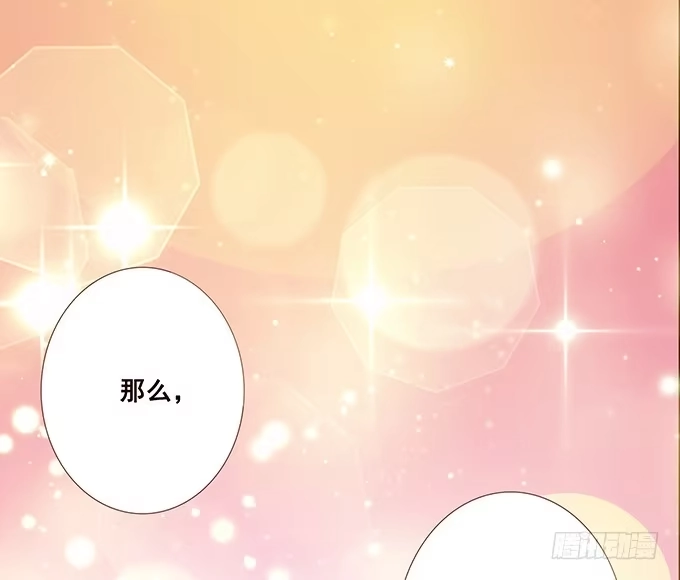 《魔王恋爱指南》专属于你 第58页