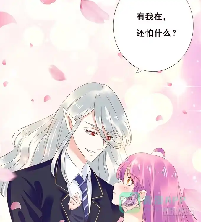 《魔王恋爱指南》专属于你 第11页