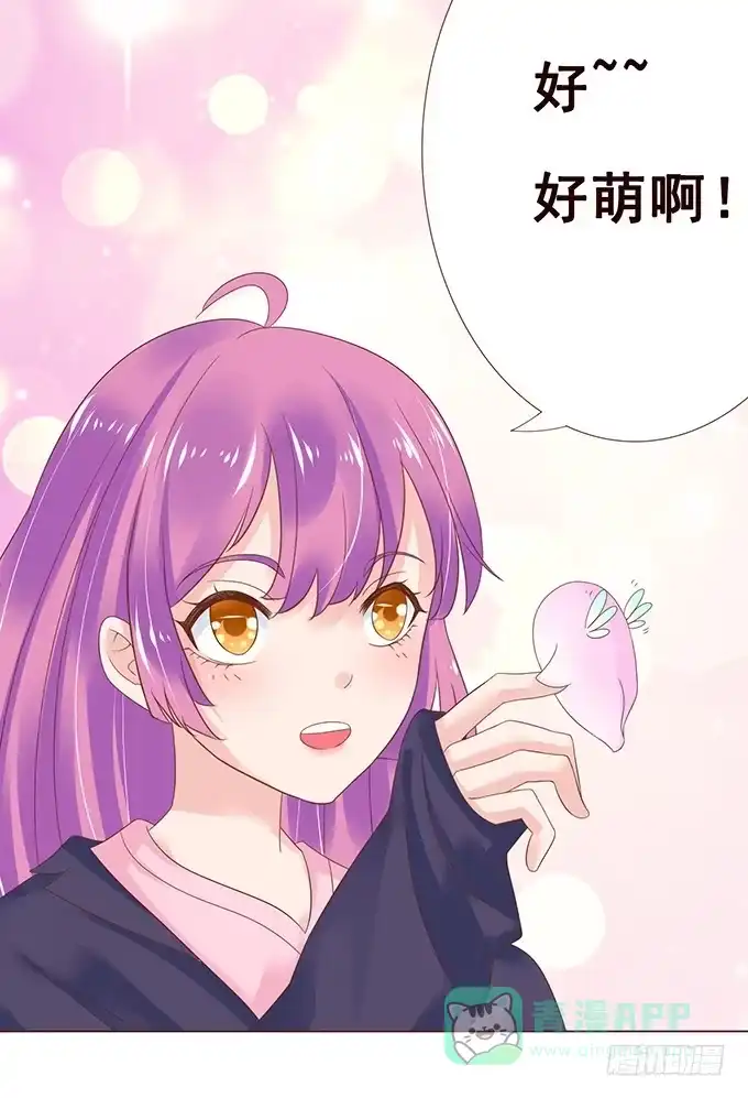 《魔王恋爱指南》专属于你 第6页