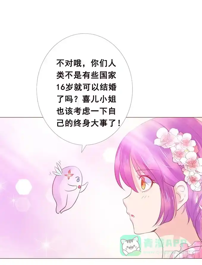 《魔王恋爱指南》专属于你 第36页