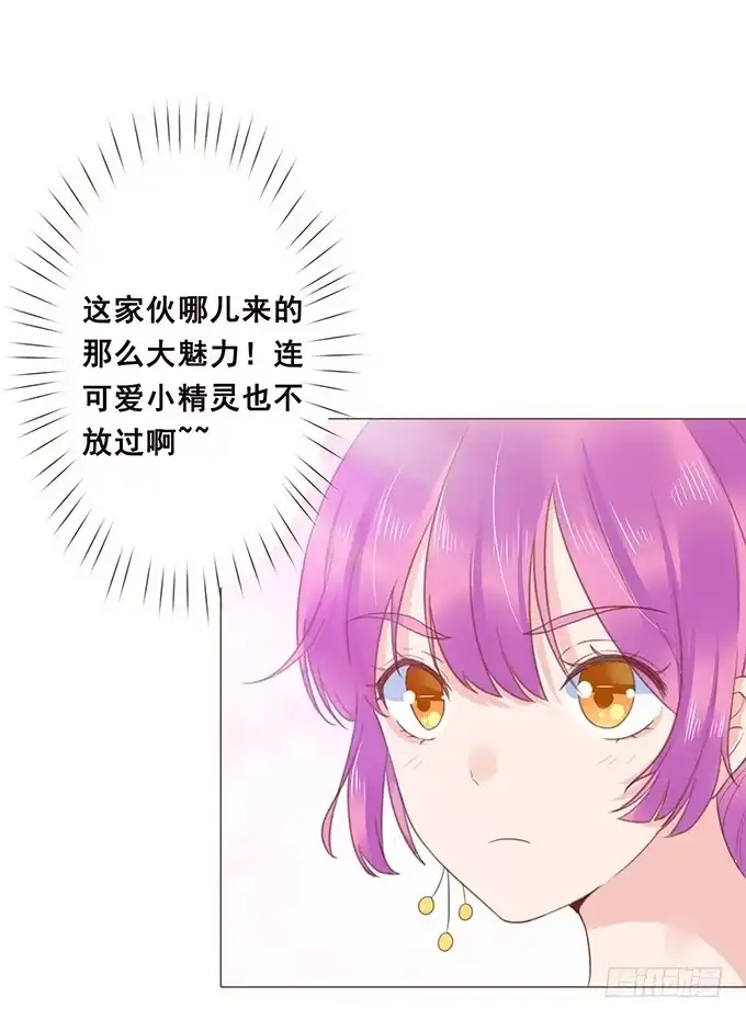 《魔王恋爱指南》专属于你 第38页