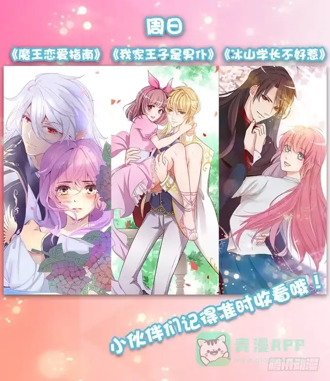 《魔王恋爱指南》恋爱的香味 第71页