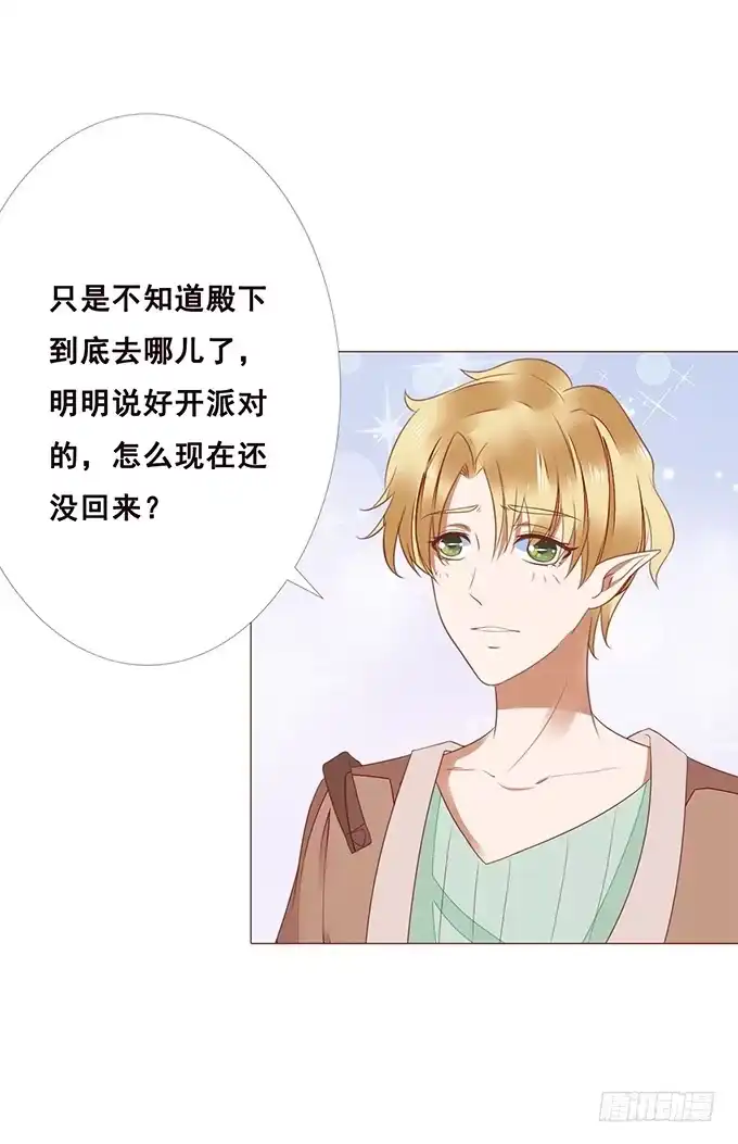 《魔王恋爱指南》恋爱的香味 第65页