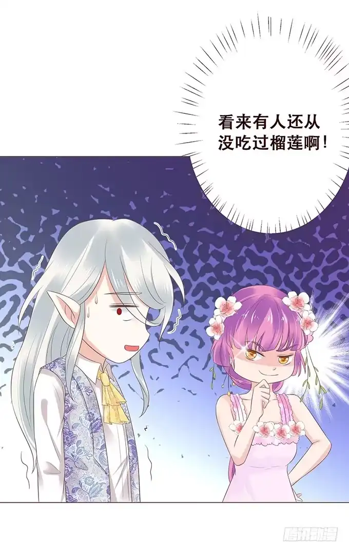 《魔王恋爱指南》恋爱的香味 第33页