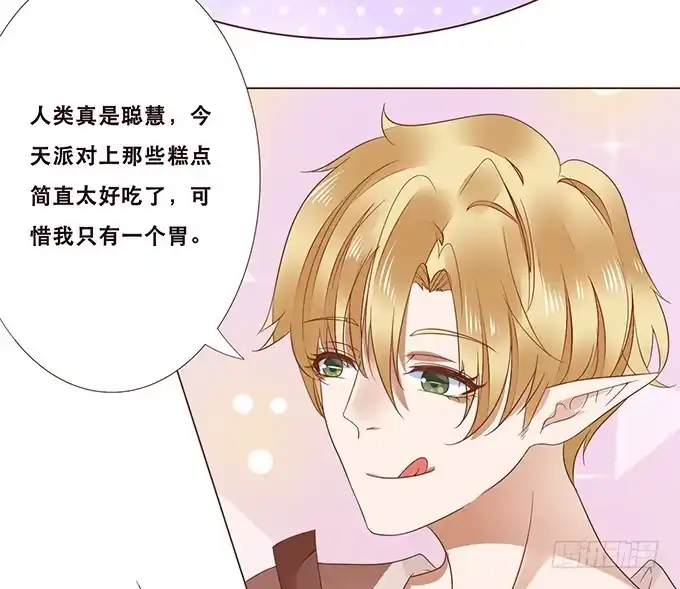 《魔王恋爱指南》恋爱的香味 第43页