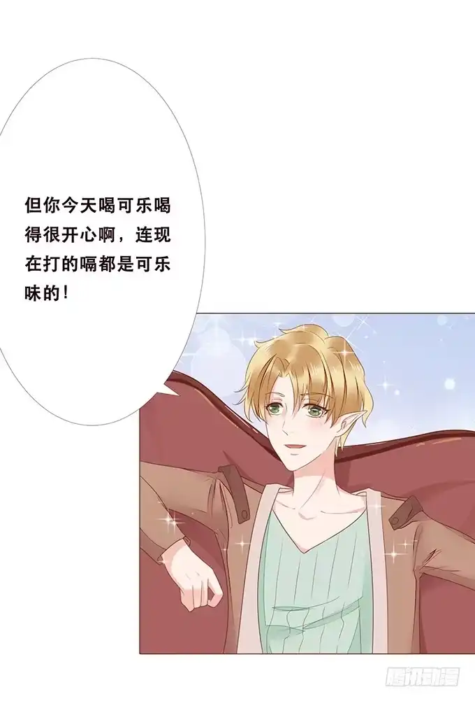 《魔王恋爱指南》恋爱的香味 第59页