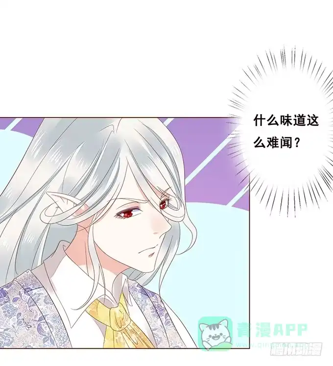 《魔王恋爱指南》恋爱的香味 第26页