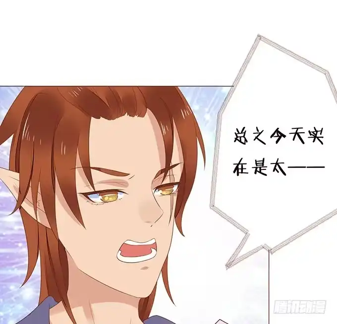 《魔王恋爱指南》恋爱的香味 第55页