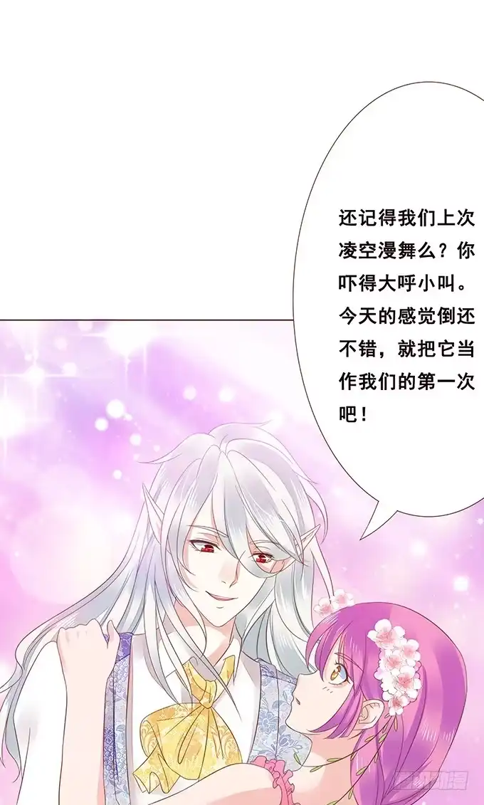 《魔王恋爱指南》恋爱的香味 第19页