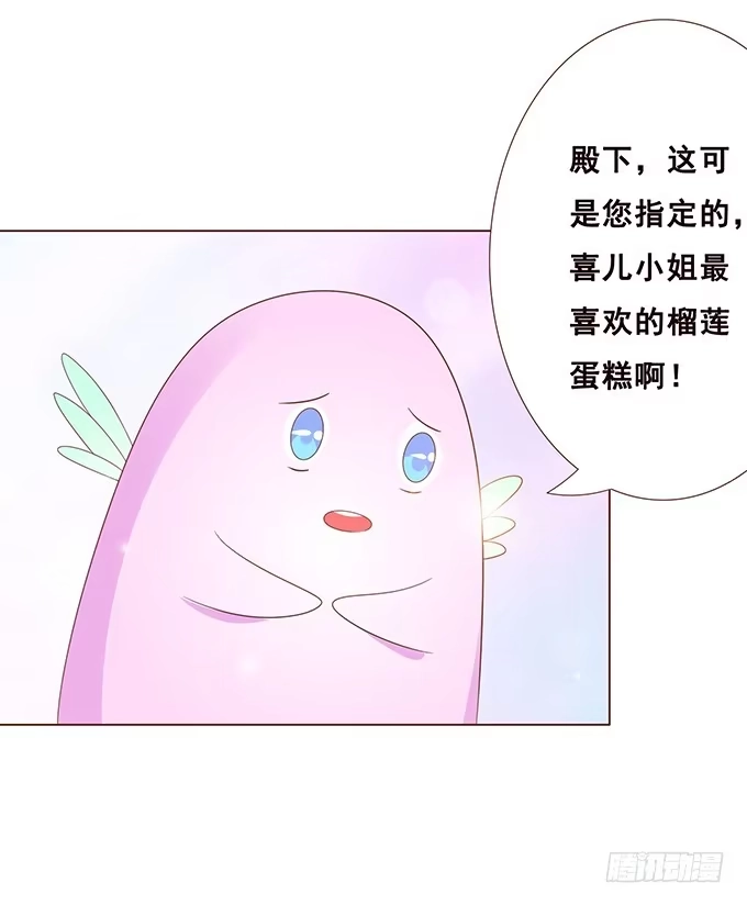 《魔王恋爱指南》恋爱的香味 第29页