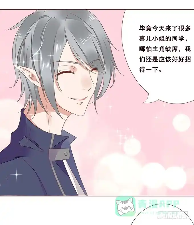 《魔王恋爱指南》恋爱的香味 第46页