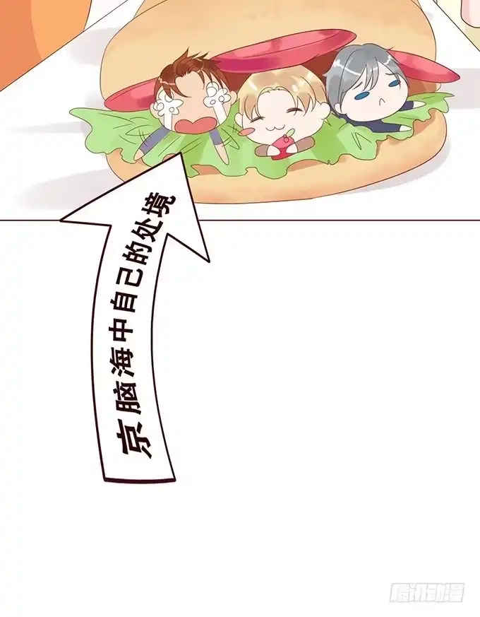 《魔王恋爱指南》恋爱的香味 第54页