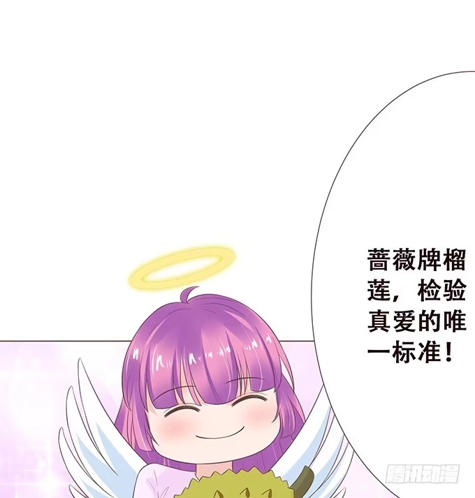 《魔王恋爱指南》恋爱的香味 第38页
