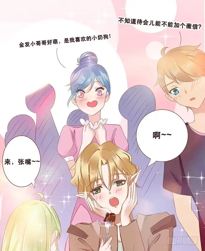 《魔王恋爱指南》恋爱的香味 第50页
