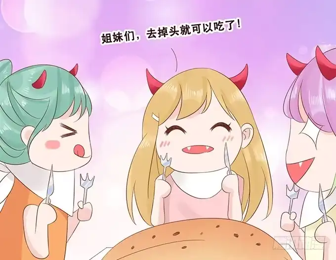 《魔王恋爱指南》恋爱的香味 第53页