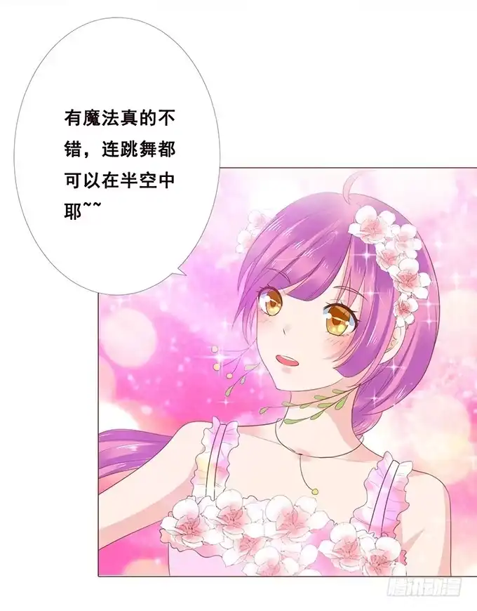 《魔王恋爱指南》恋爱的香味 第15页