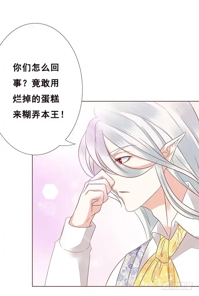 《魔王恋爱指南》恋爱的香味 第28页