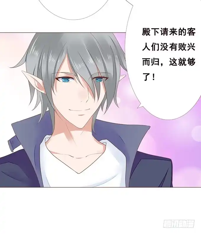 《魔王恋爱指南》恋爱的香味 第64页