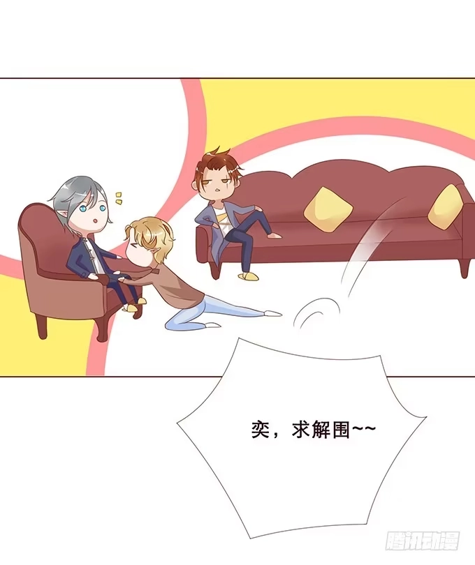 《魔王恋爱指南》恋爱的香味 第45页