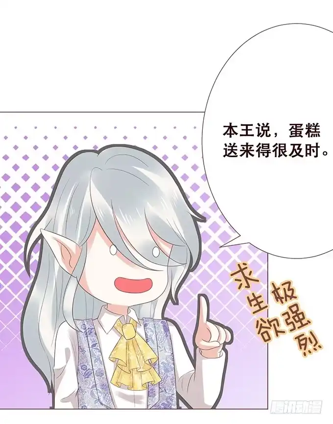 《魔王恋爱指南》恋爱的香味 第32页