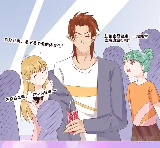 《魔王恋爱指南》恋爱的香味 第52页