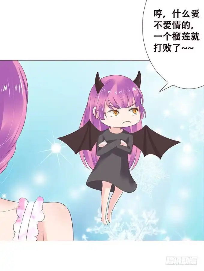 《魔王恋爱指南》恋爱的香味 第37页