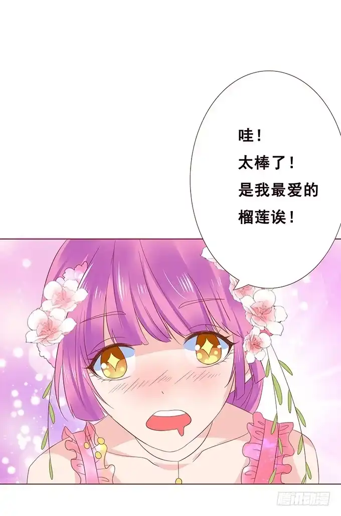 《魔王恋爱指南》恋爱的香味 第27页