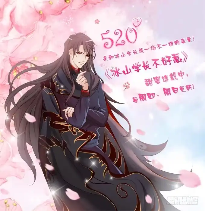 《魔王恋爱指南》恋爱的香味 第73页