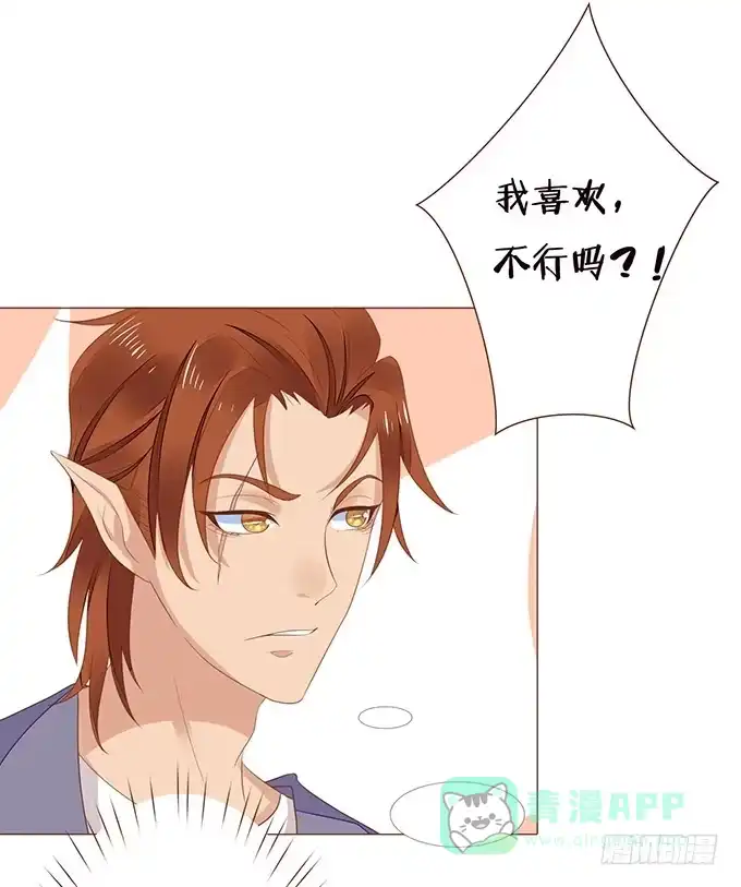 《魔王恋爱指南》恋爱的香味 第61页