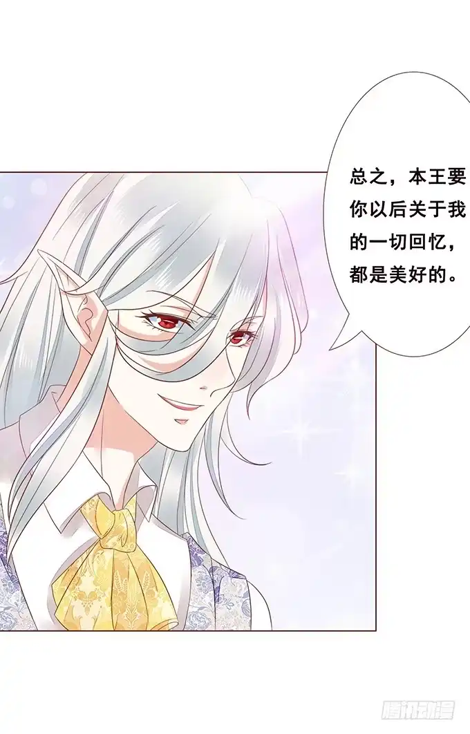 《魔王恋爱指南》恋爱的香味 第22页