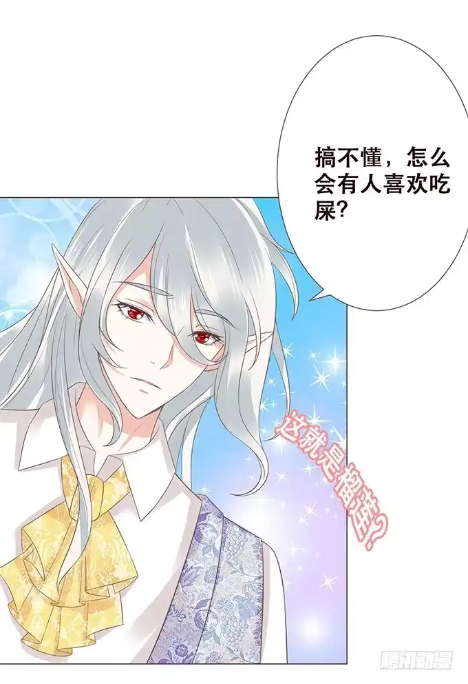 《魔王恋爱指南》恋爱的香味 第30页