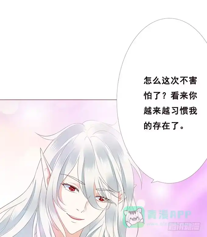 《魔王恋爱指南》恋爱的香味 第16页