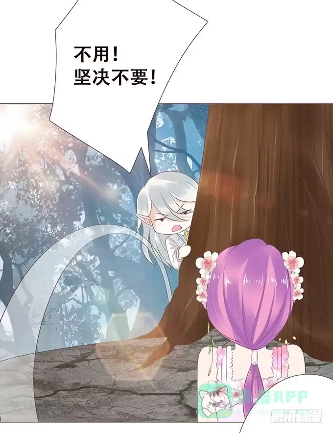 《魔王恋爱指南》恋爱的香味 第36页