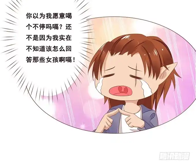 《魔王恋爱指南》恋爱的香味 第62页